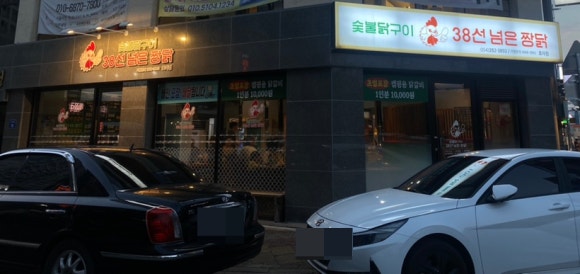 38선넘은짱닭 효자점 이미지