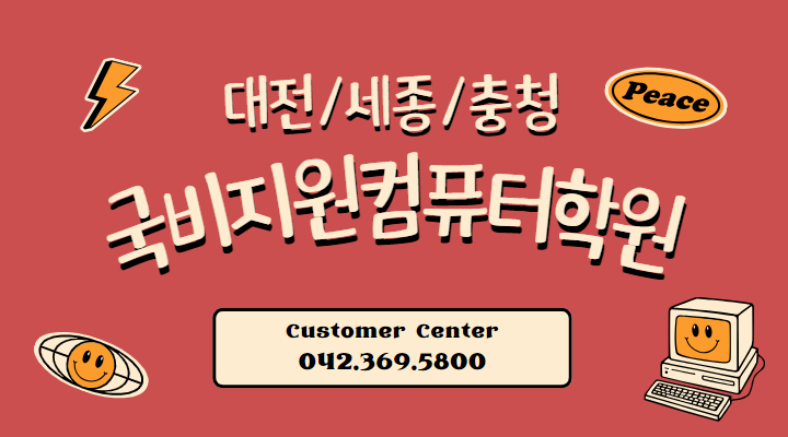 계룡컴퓨터학원 이미지