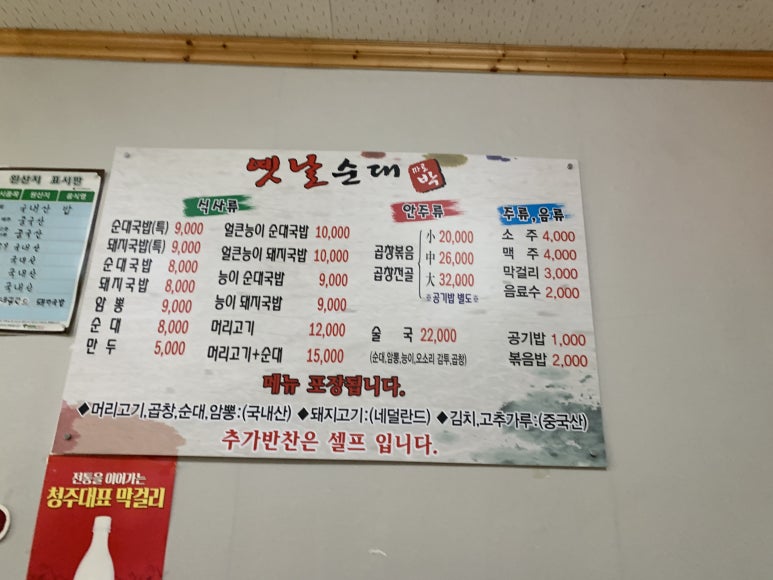 따로박옛날순대 이미지
