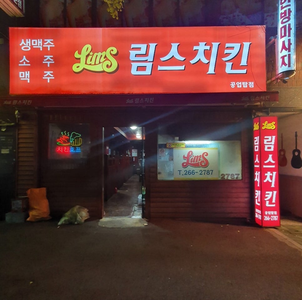두리두리치킨 이미지
