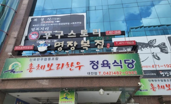 명장복집 이미지