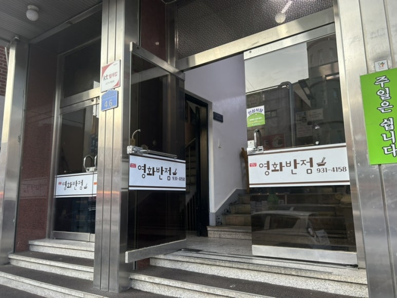 영화반점 이미지
