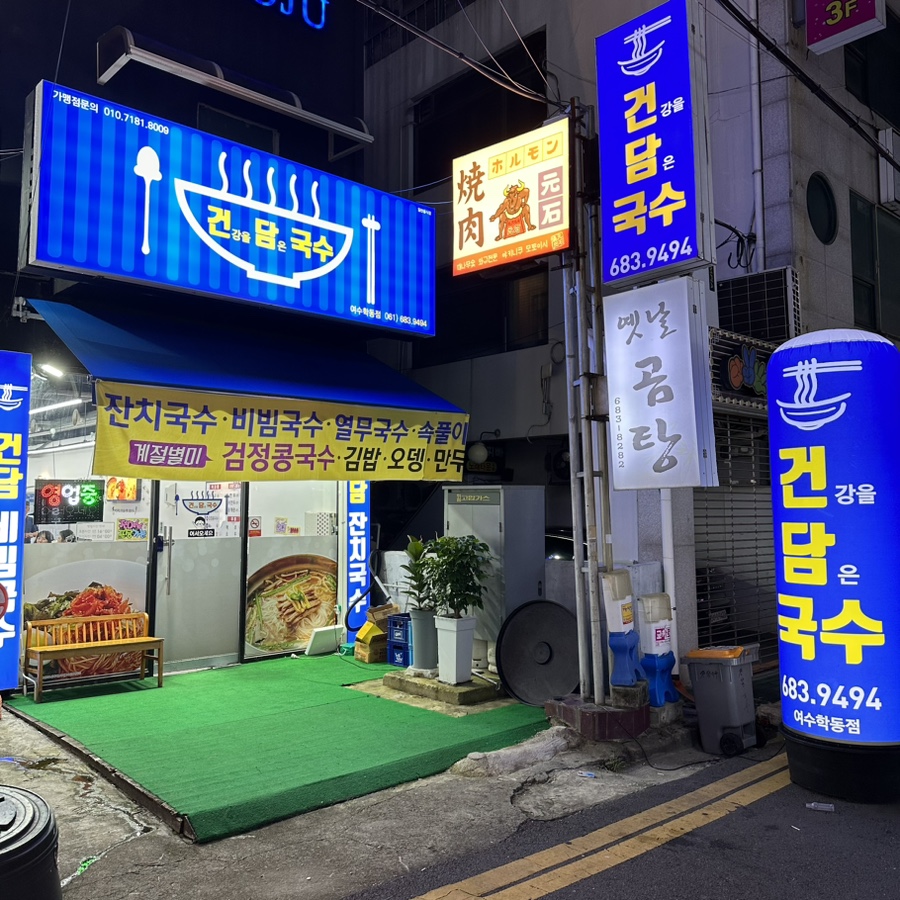 건강을담은국수 이미지