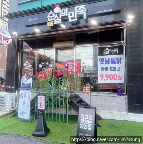 순살의민족&화평댁닭구이하양점 이미지