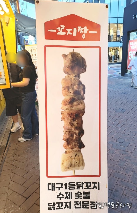 꼬지짱 이미지