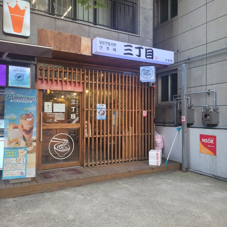 산쪼메 포항점 이미지