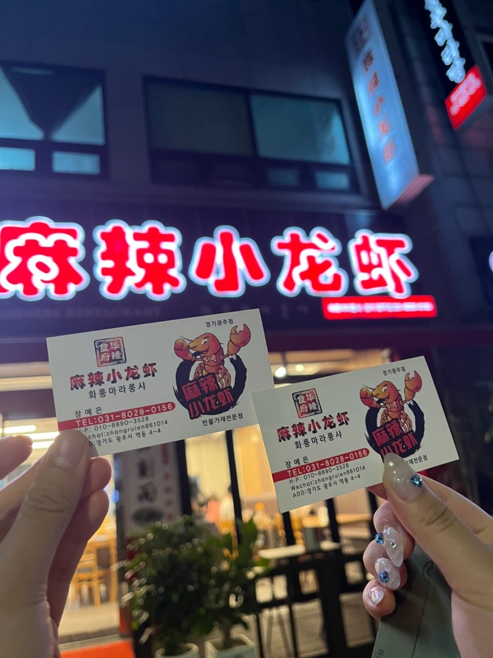 화룽마라룽샤(경기광주점) 이미지