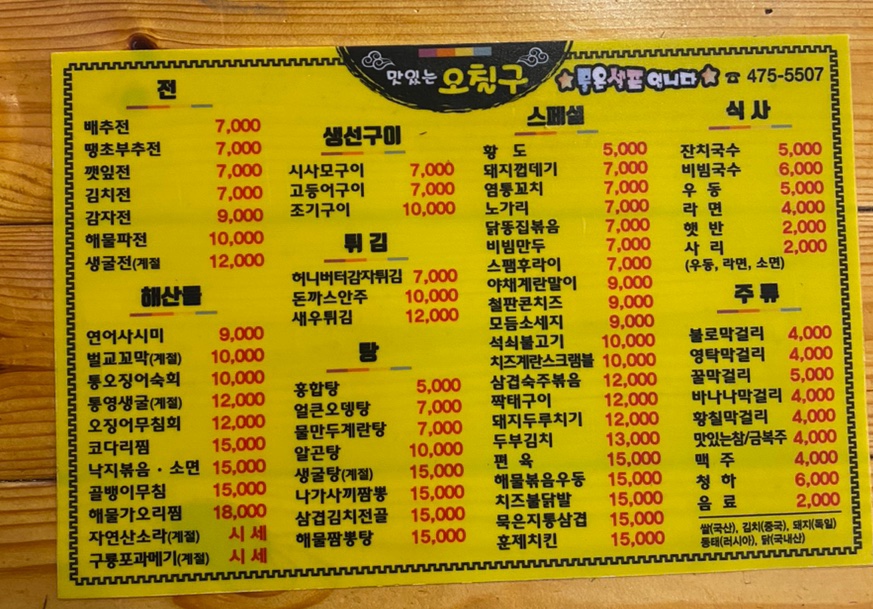 맛있는오칠구 이미지