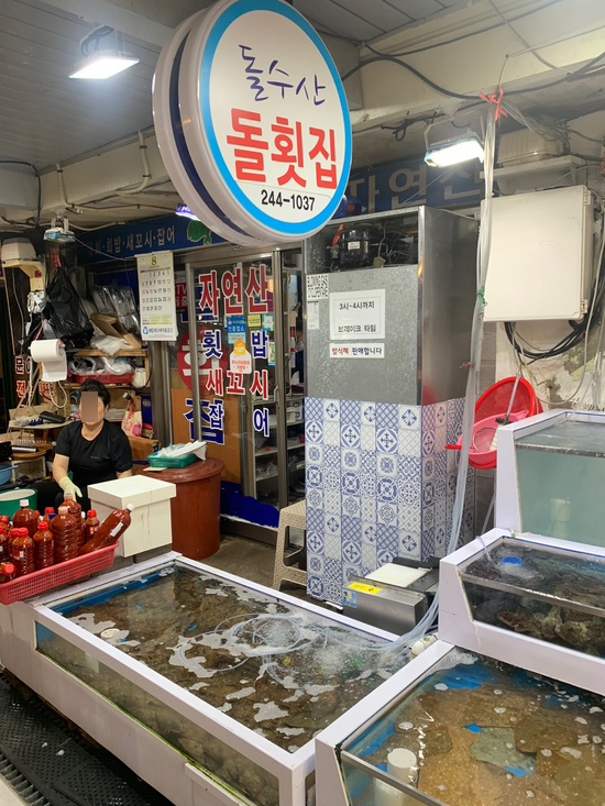 포항수산횟집 이미지