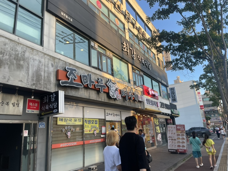 최강식육식당 이미지