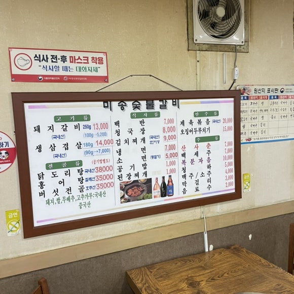 미송숯불갈비 이미지