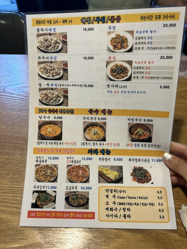 국수먹는꼴뚜기 이미지