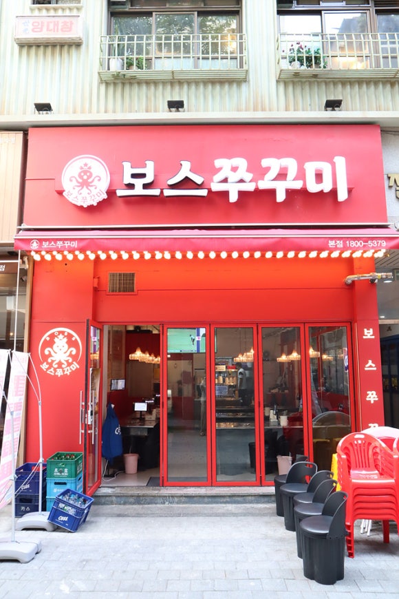 보스쭈꾸미정자 이미지