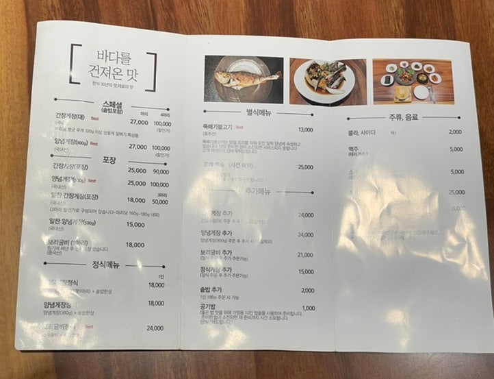 백순오 간장게장, 순오가 이미지