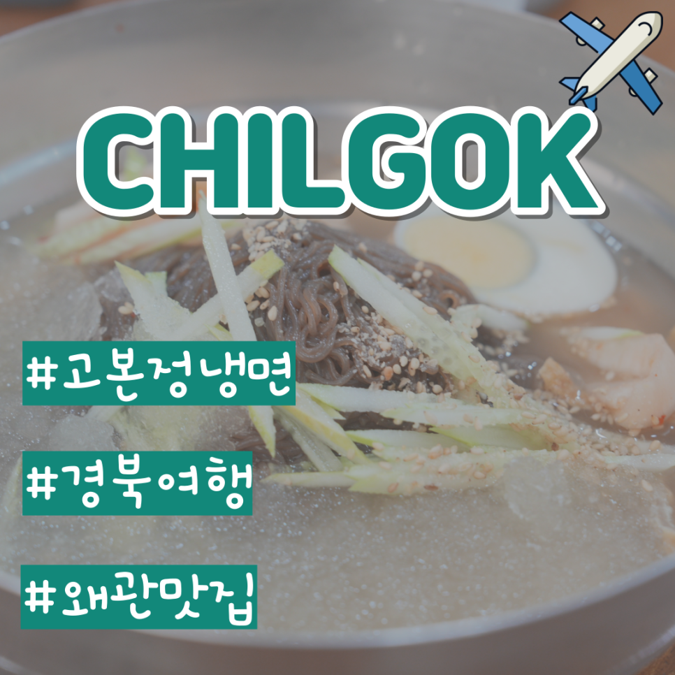 고본정냉면 이미지