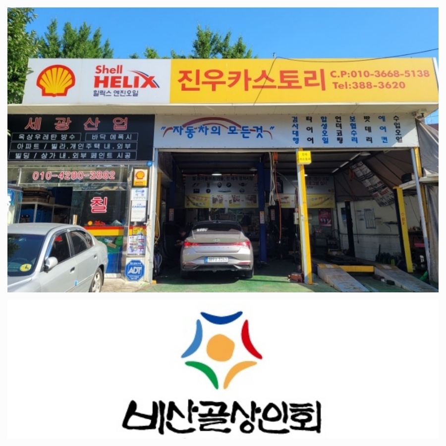 진우카센타 이미지