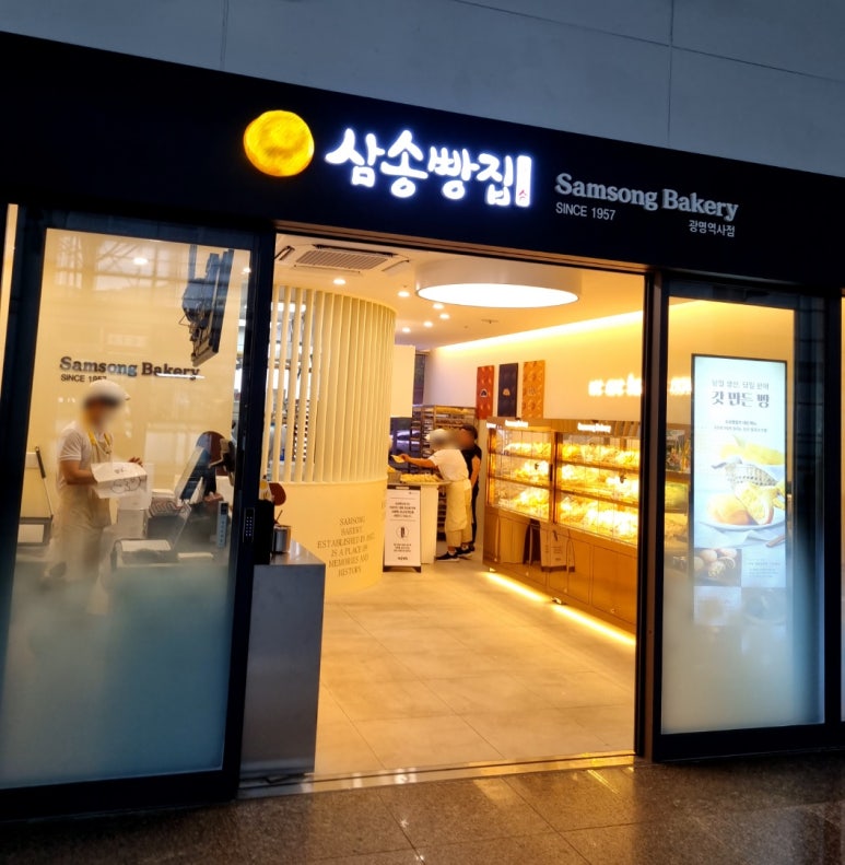 삼송빵집광명역사 이미지