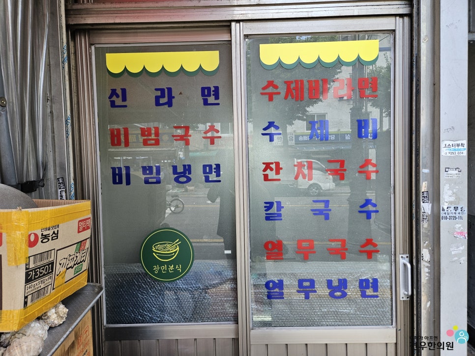 국수분식 이미지