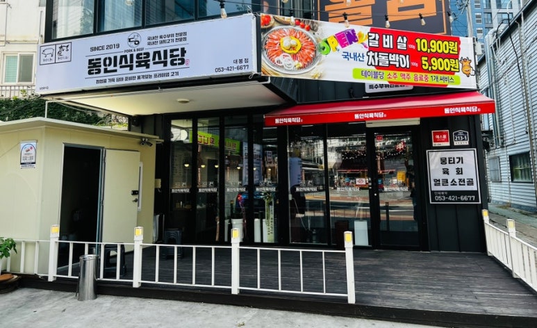 대봉식육식당 이미지