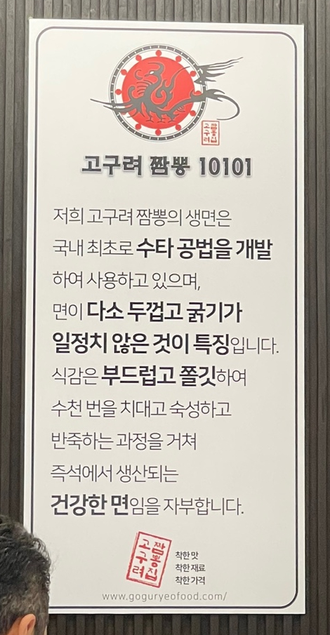 고구려짬뽕10101일산덕이점 이미지