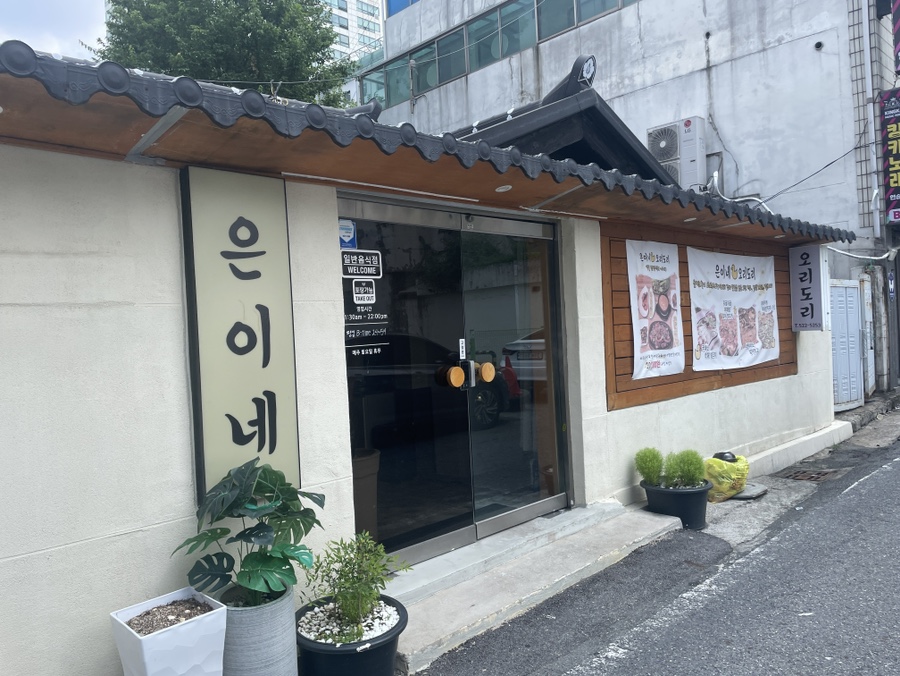은이네백반집 사진 5