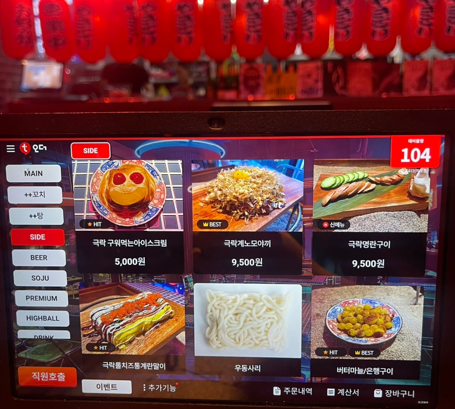 홍대이자카야극락 이미지