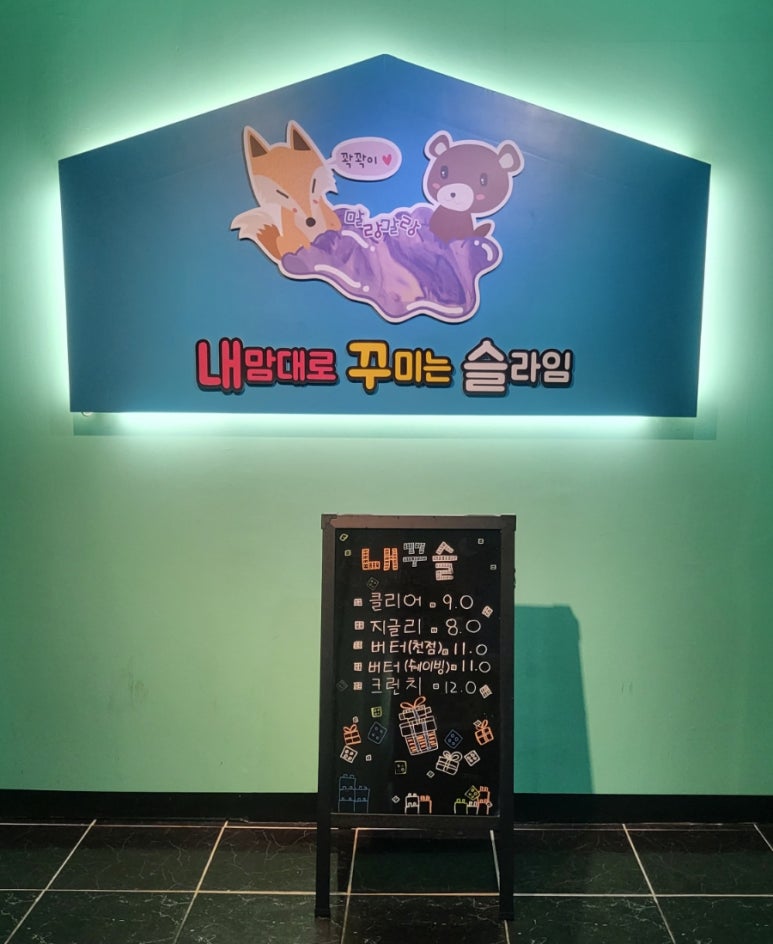 내맘대로꾸미는슬라임 이미지