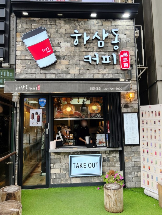 하삼동커피 이미지