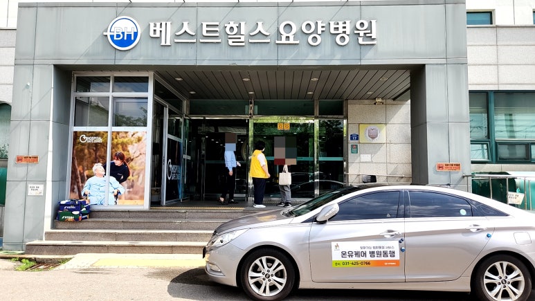 베스트안요양병원 이미지