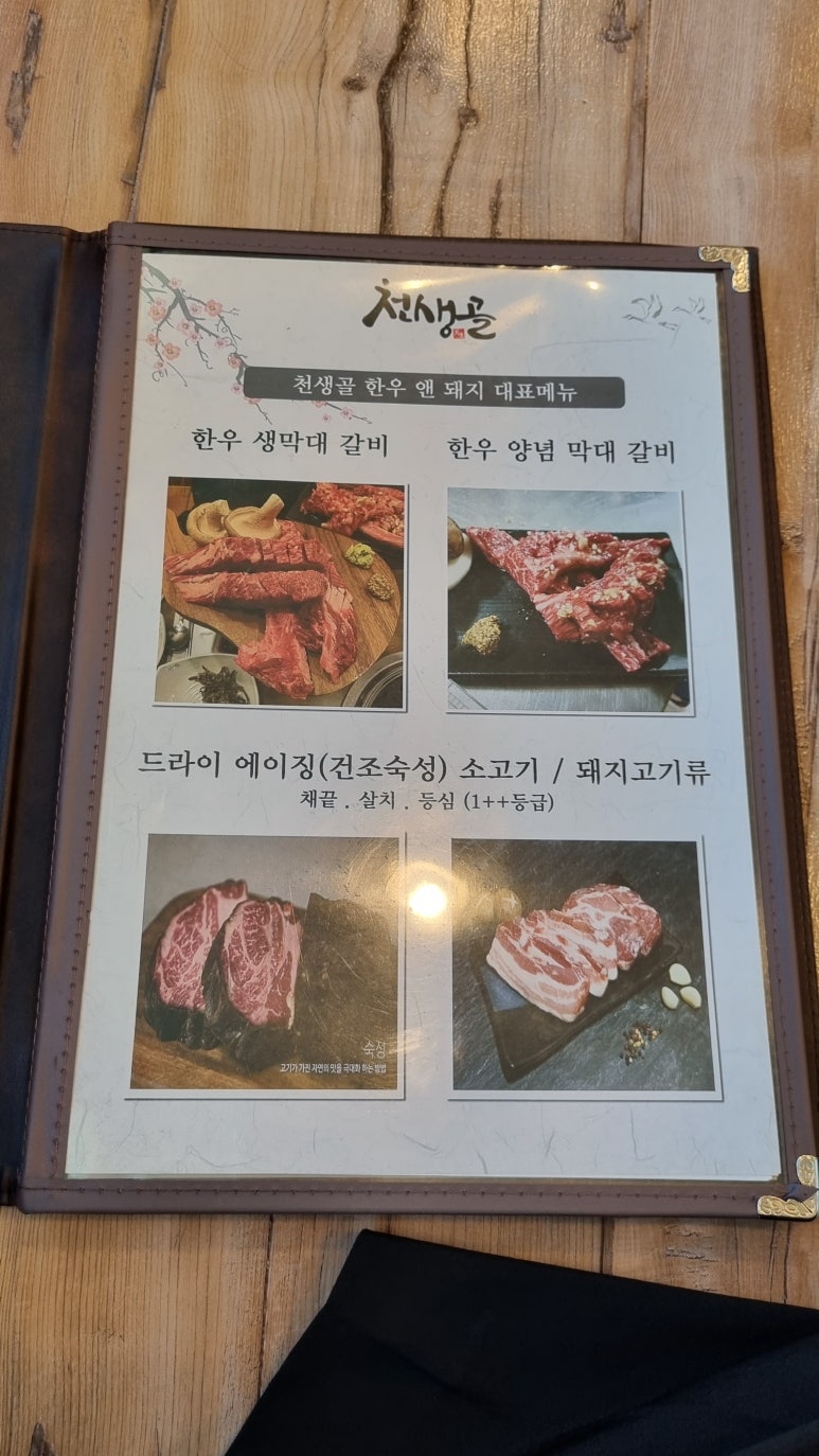 천생골한우앤돼지마을 이미지