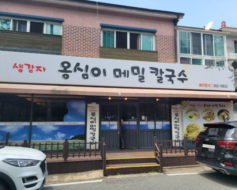 생감자옹심이칼국수 이미지