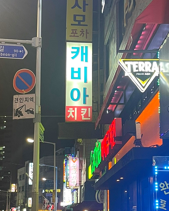 캐비아치킨 이미지