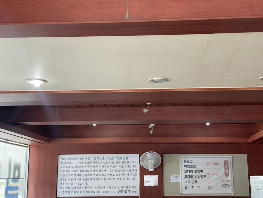 고가밀면 이미지