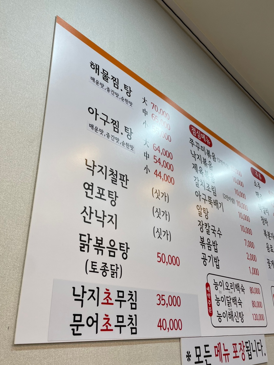 은주네 아구·해물찜·탕 이미지