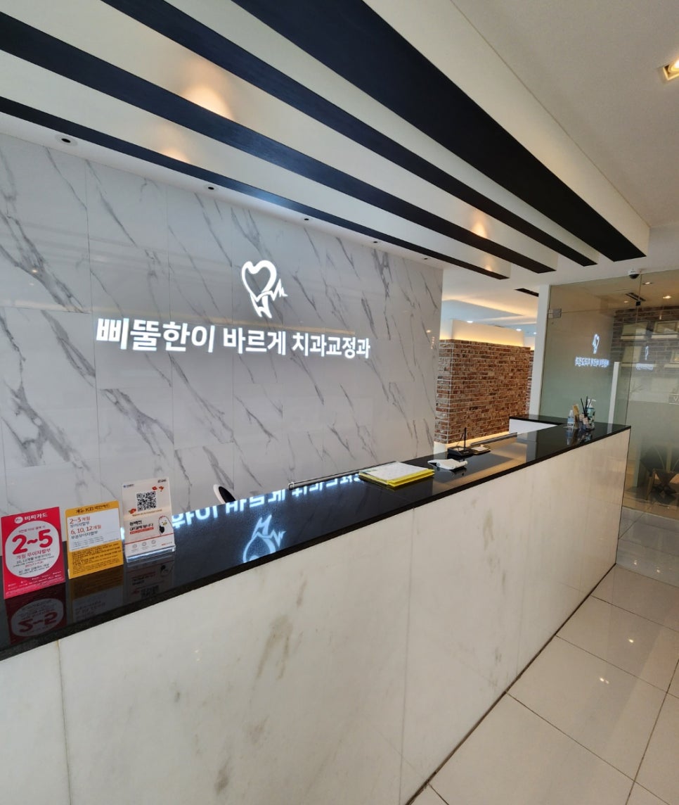 이바르게치과교정과치과의원 이미지