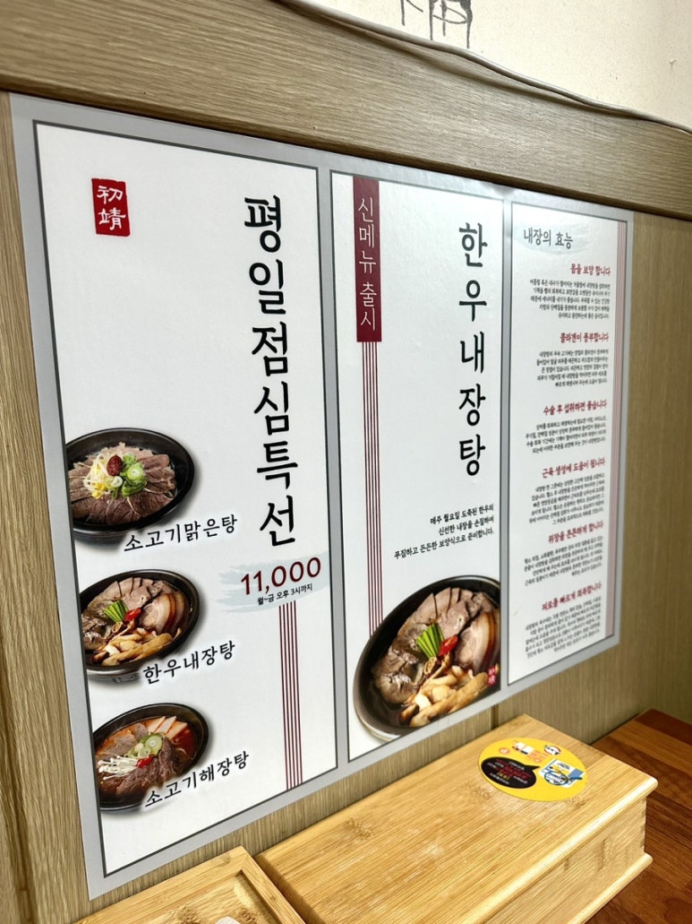 초정육전밀면소고기탕 이미지