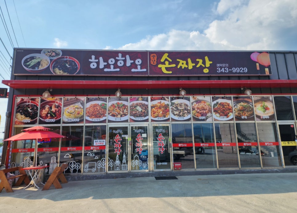 하오하오손짜장 이미지