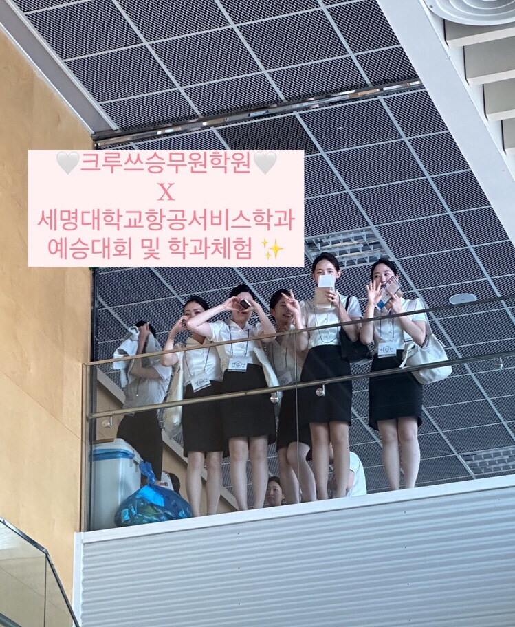 크루쓰승무원학원 이미지