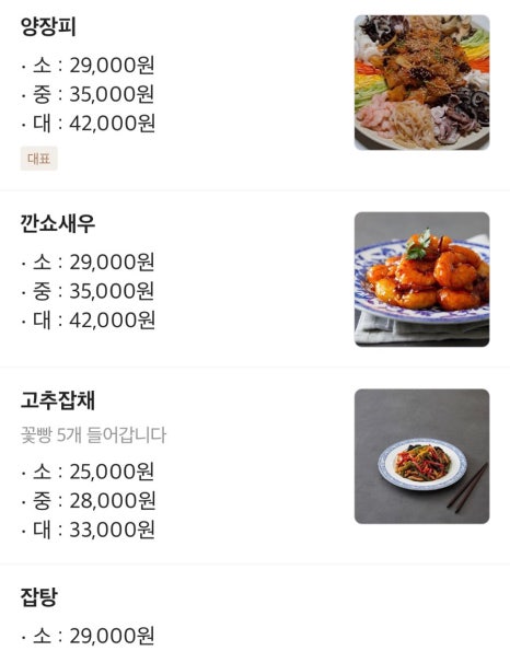 효동각중화요리 이미지