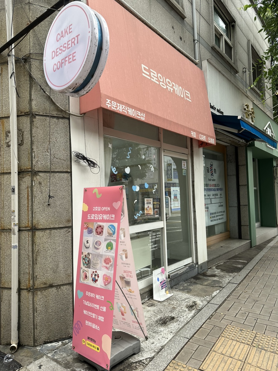 드로잉유케이크 이미지