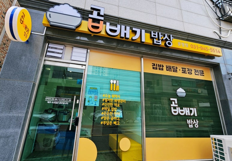 곱빼기밥상 파주운정점 이미지