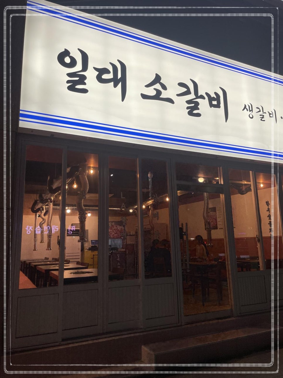 맛소갈비 이미지