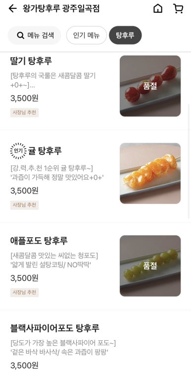 왕가탕후루(일곡점) 이미지