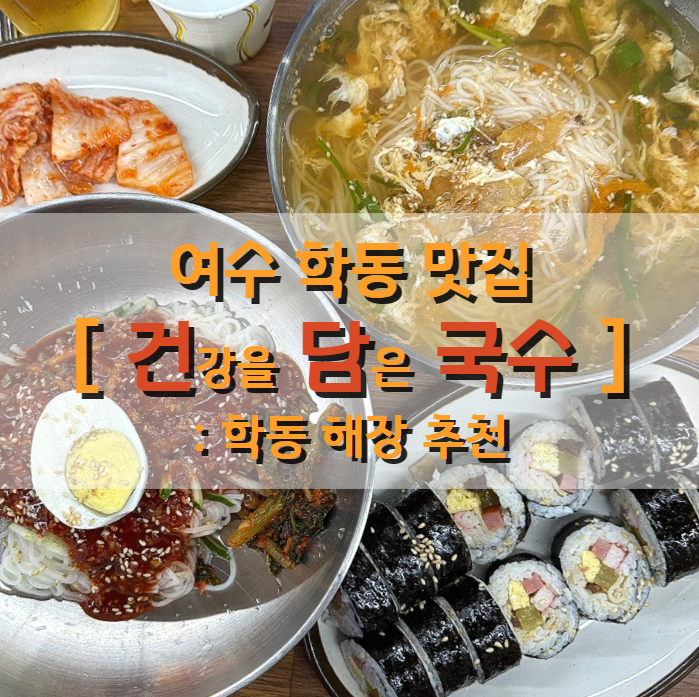건강을담은국수 이미지