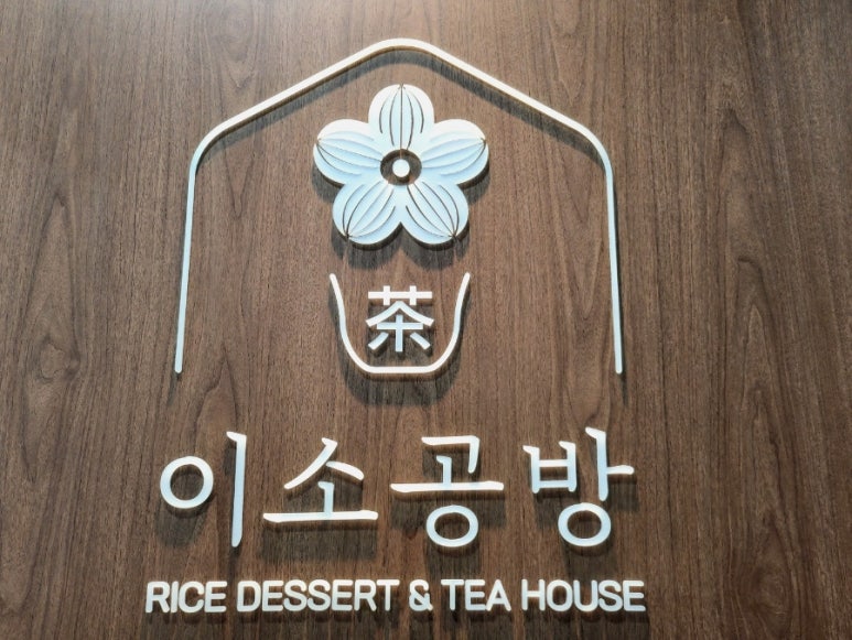 이소공방 이미지