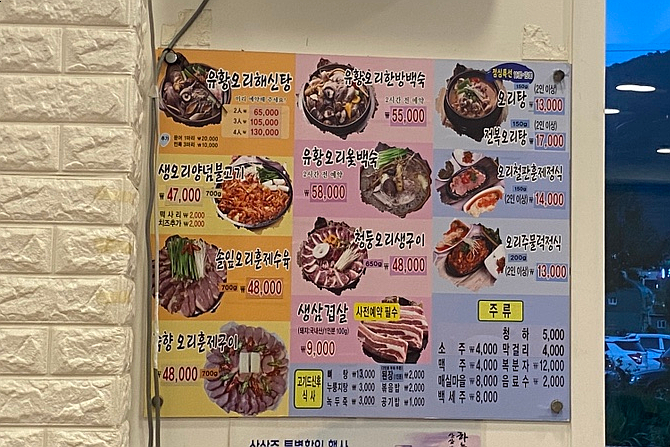 죽향오리훈제 이미지