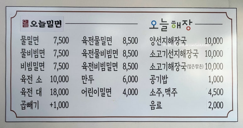 오늘밀면해장국 이미지
