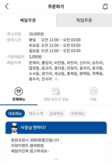 오산조은참치용이점 이미지