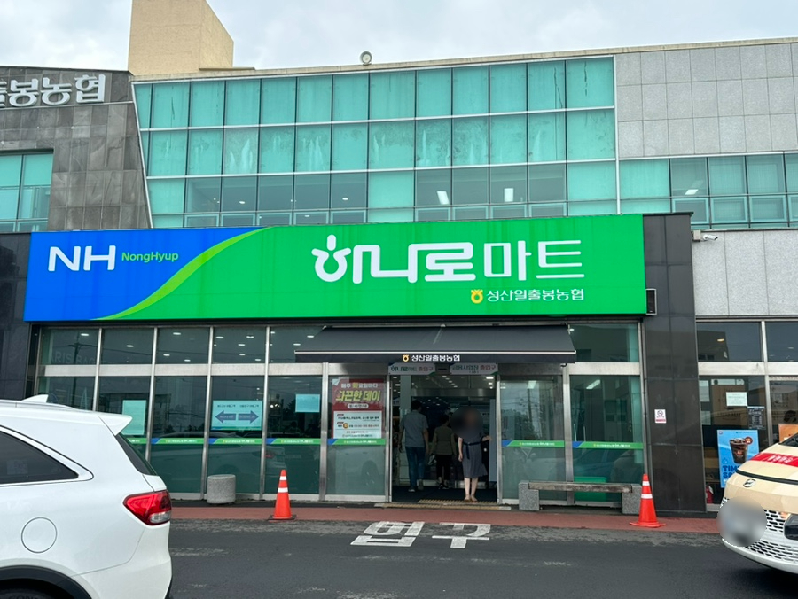 성산하나로푸드 이미지
