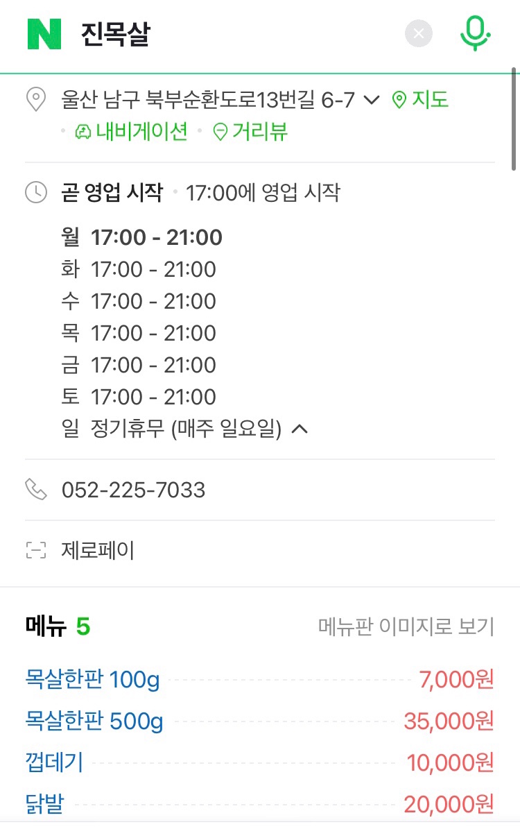 진목살참숯돼지 이미지